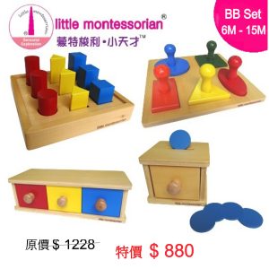 Montessori Baby Set